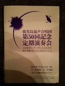 鹿児島混声合唱団第50回記念定期演奏会パンフレットの写真