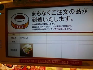タッチパネル注文の画像