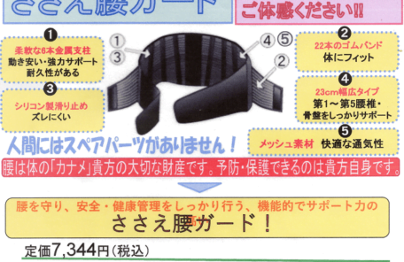 業務用ささえ腰ガード紹介