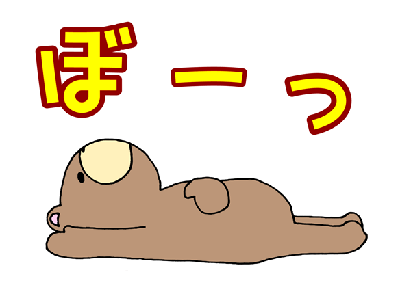 クマがボーッとしているイラスト