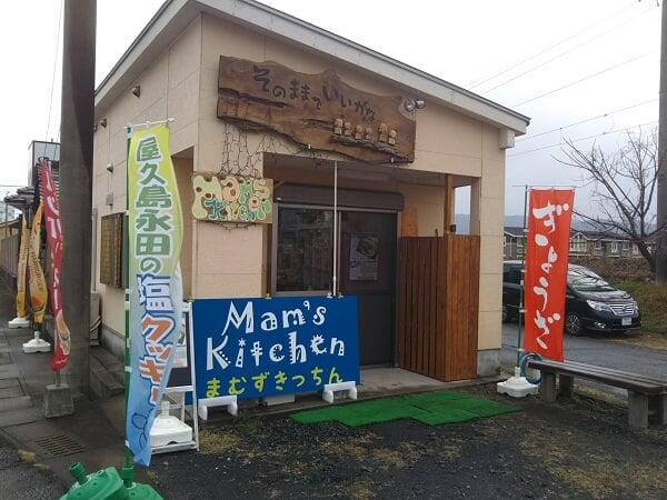 マムズキッチンの外観の写真