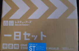 防災備蓄用非常食1日セットの画像