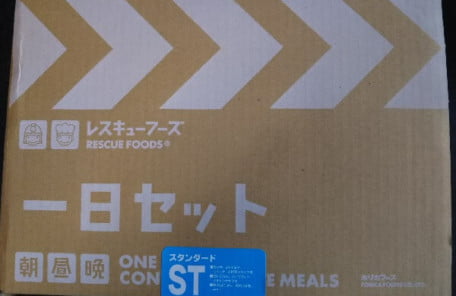 防災備蓄用非常食1日セットの画像