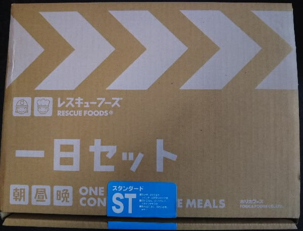 防災備蓄用非常食1日セットの画像