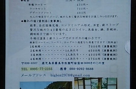 立ち寄り湯、喫茶、貸別荘の説明の写真