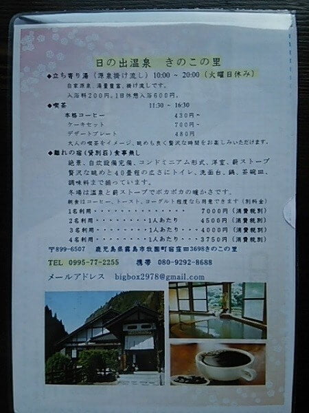 立ち寄り湯、喫茶、貸別荘の説明の写真