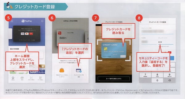 クレジットカード登録の説明