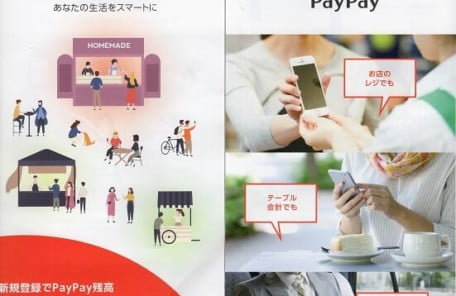 スマホ決済ペイペイの紹介の写真