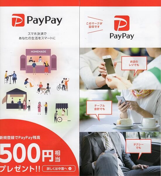 スマホ決済ペイペイの紹介の写真