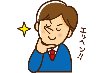 プライドが高い人