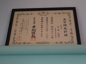 美容師免許証の写真