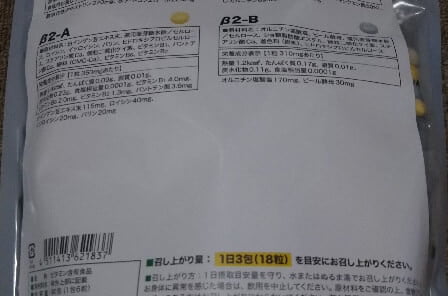 ダイエット対応サプリメントの写真