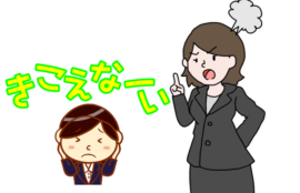 聞く耳を持たない人のイラスト