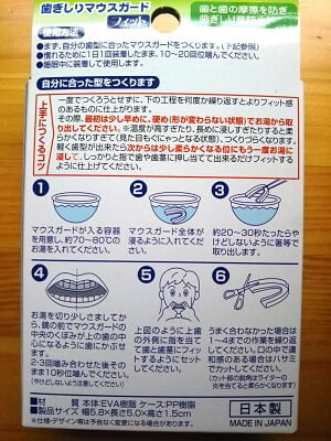 歯ぎしり用のマウスピース箱裏の説明の写真