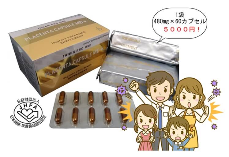 UTPプラセンタカプセルMD＋の画像