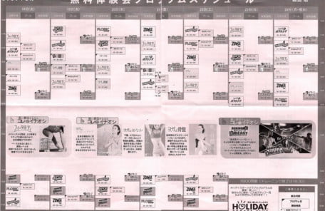 無料体験会プログラムスケジュール