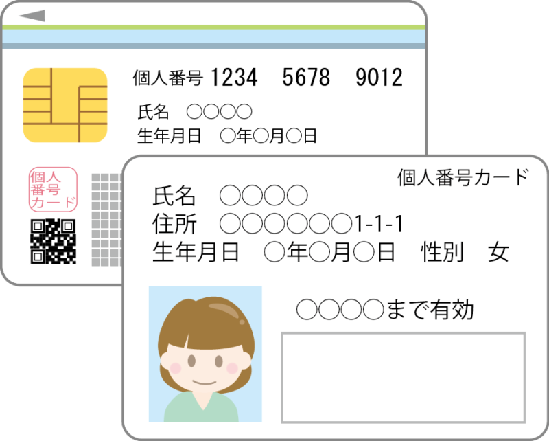 マイナンバーカードのイラスト
