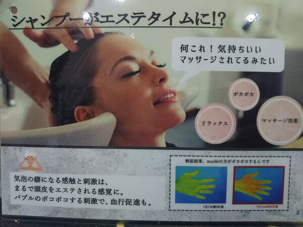 marbbの血流が良くなると説明の写真