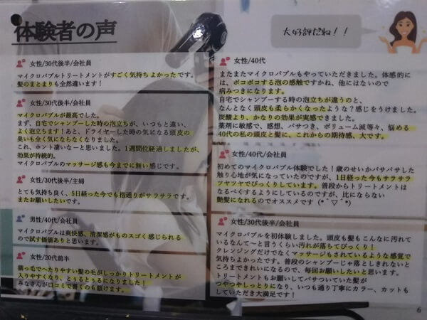 marbbのお客さまの声の写真