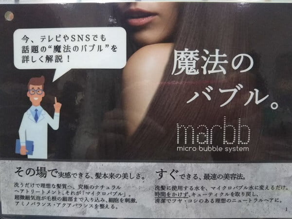 marbb(魔法のバブル)と説明の写真