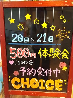 CHOICE霧島本店の500円体験会の立て看板の写真
