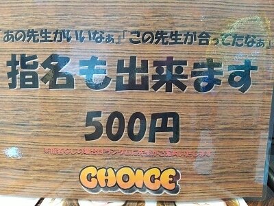 CHOICEの施術者の指名可能の写真