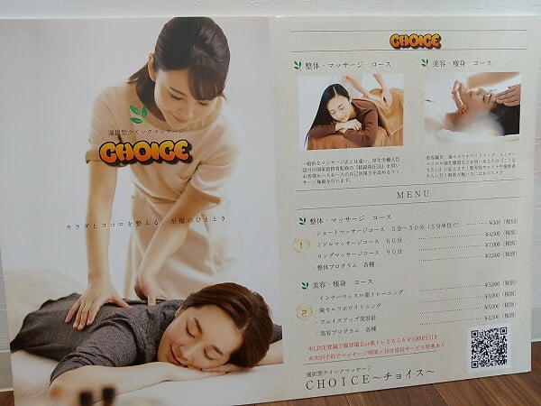 チョイスのメニュー表の写真