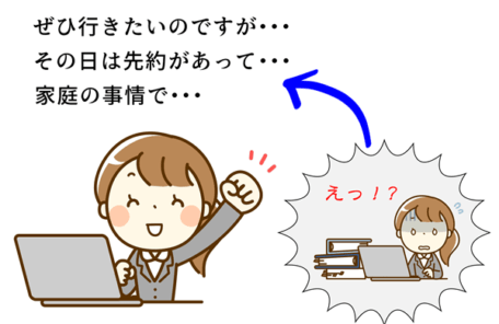 お誘いを上手く断れるようになった人のイラスト