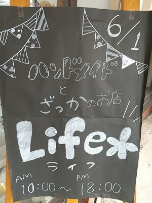 ライフショップマスヤ入口前のLifeの立て看板の写真