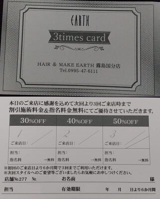 アース美容室の初めて利用時に貰える割引カードの写真