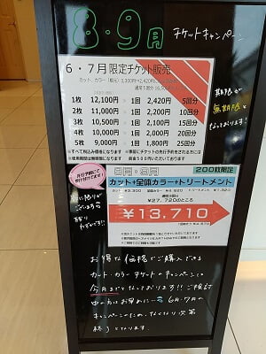 アース美容室の割引きチケットお知らせの立て看板の写真