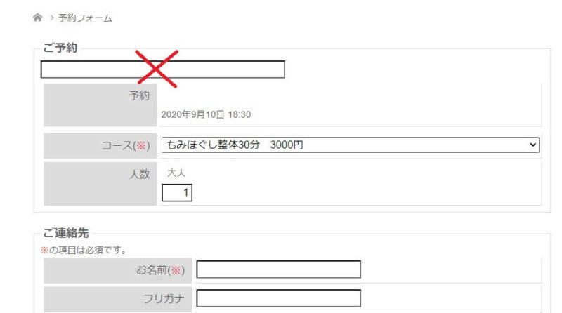 予約時の注意イラスト