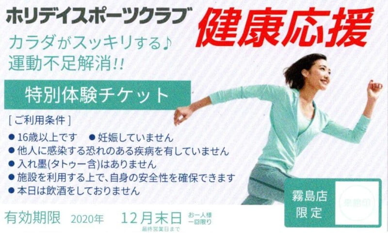 ホリデイ霧島店の体験チケットの画像