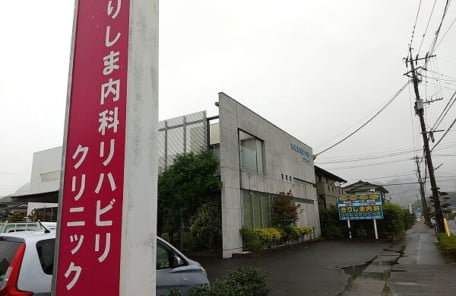 きりしま内科リハビリクリニックの外観の写真