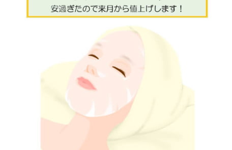 202012キャンペーンフォトフェイシャルのイラスト