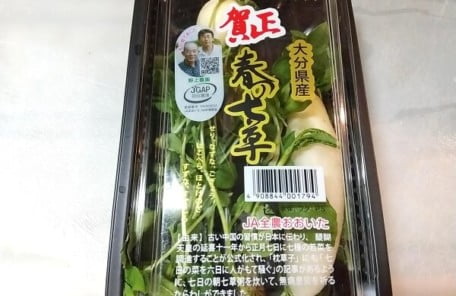 春の七草セットの写真