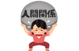 人間関係トラブル多発の人のイラスト