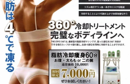 冷却痩身チラシ表