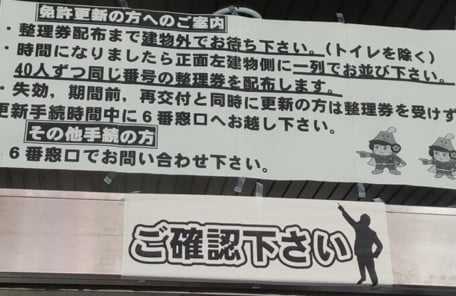 鹿児島県交通安全教育センターでの更新手続きとその他の手続きについての写真