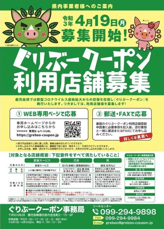 ぐりぶークーポンの利用店舗募集のイラスト