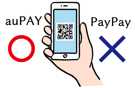 auPAY始めました～PayPayは落ちました～のイラスト