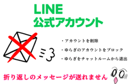 ゆらぎLineについてのイラスト