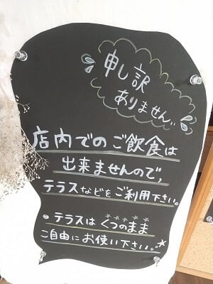 空とのあいだの飲食はテラス席でと説明の写真