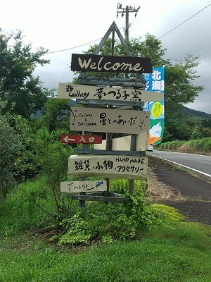 空とのあいだのお店の入口目印の立て看板の写真