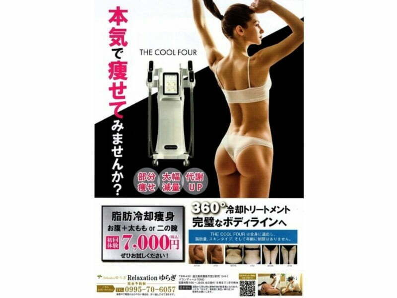 冷却痩身チラシ表の画像小