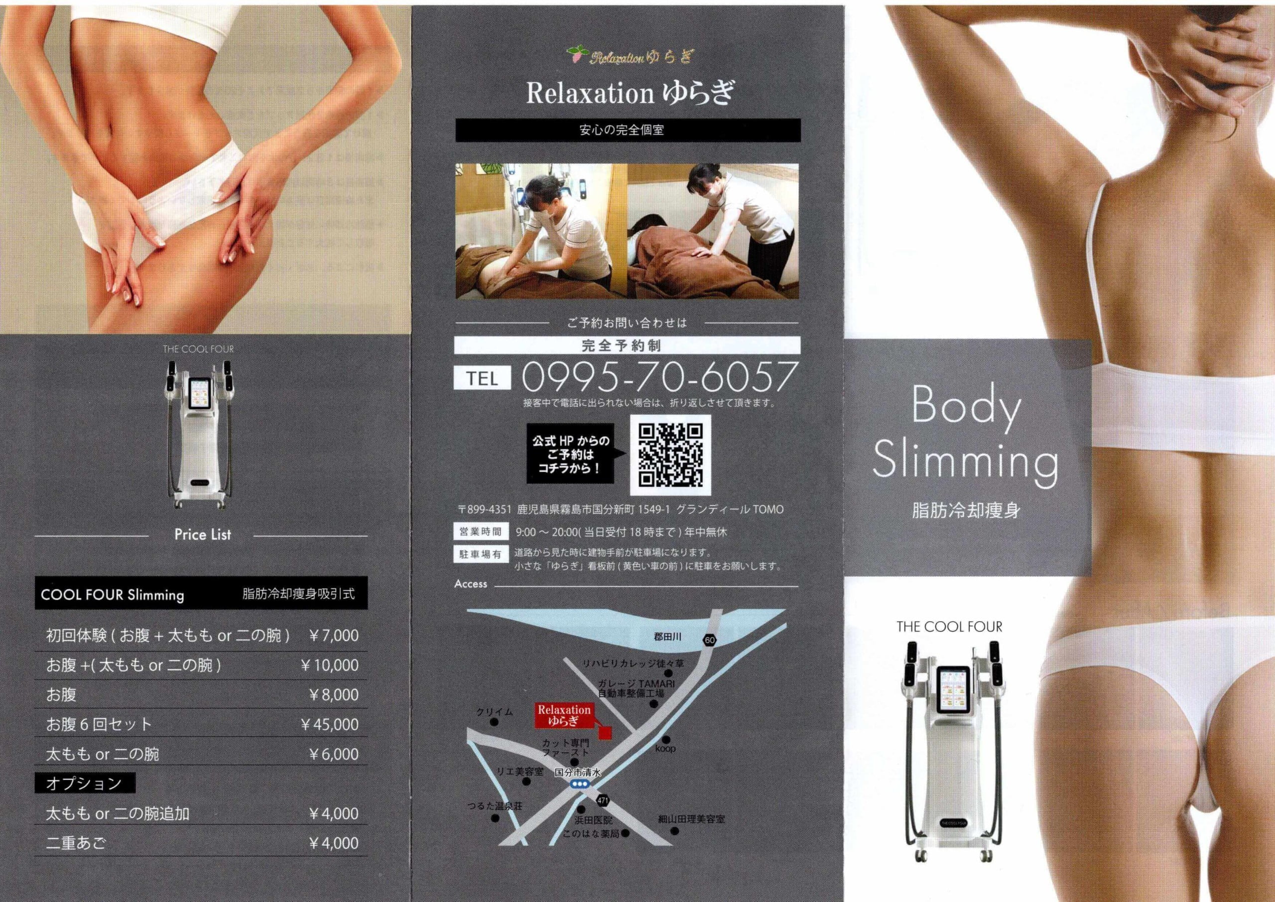 冷却痩身三つ折りチラシ外側の画像