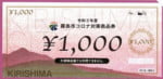 令和3年度コロナ対策商品券大型店舗では使えない商品券