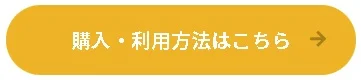 今こそ鹿児島の旅購入利用方法バナー