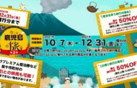 今こそ鹿児島の旅第2弾のイラスト