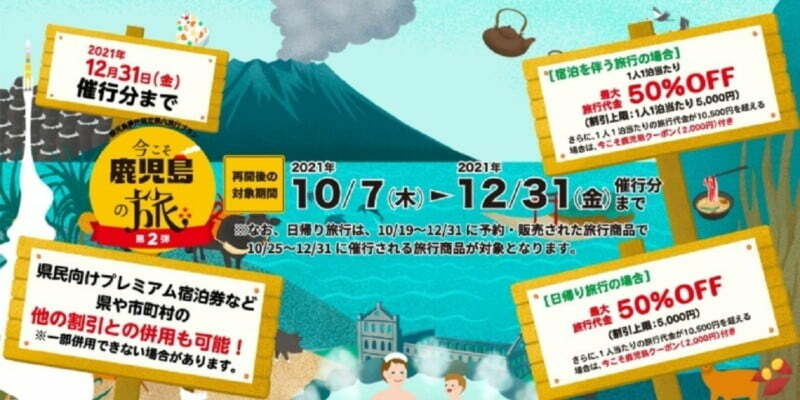 今こそ鹿児島の旅第2弾のイラスト